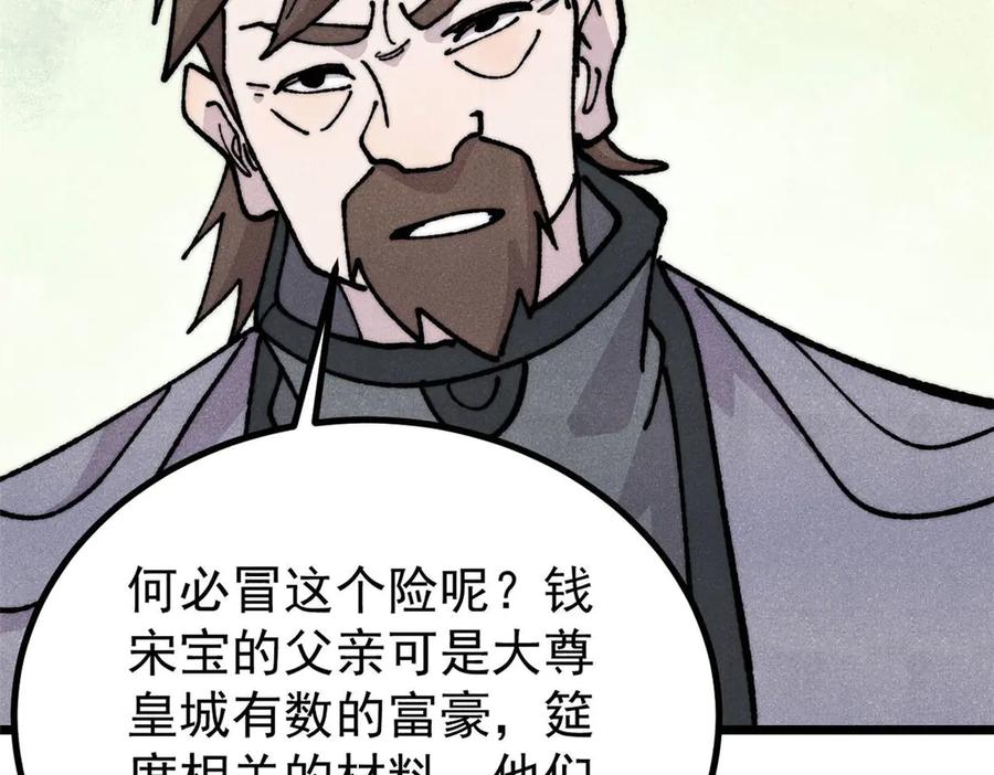 《万古最强宗》445 你的挑战，只是我的日常 第128页