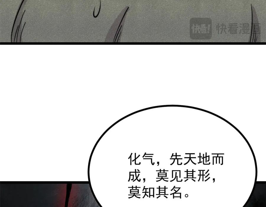 《万古最强宗》451 最后一式 第139页