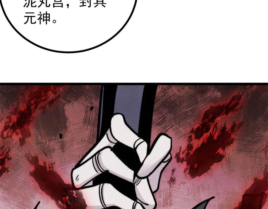 《万古最强宗》451 最后一式 第143页