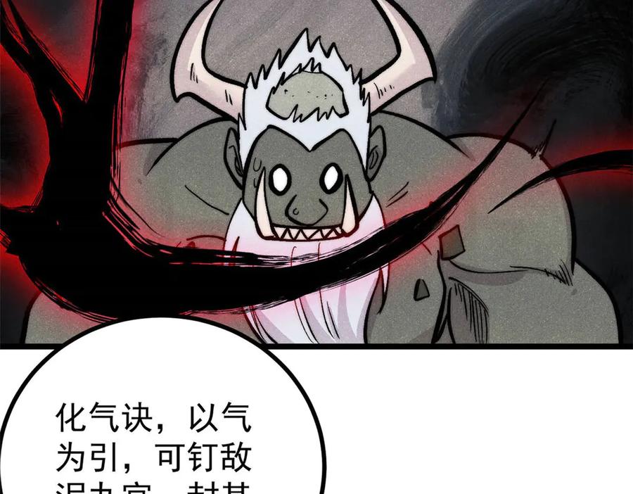 《万古最强宗》451 最后一式 第142页