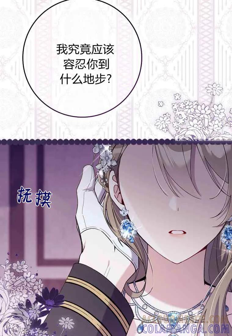 碰巧的救了你但我不负责 - 第46话 - 第45张图