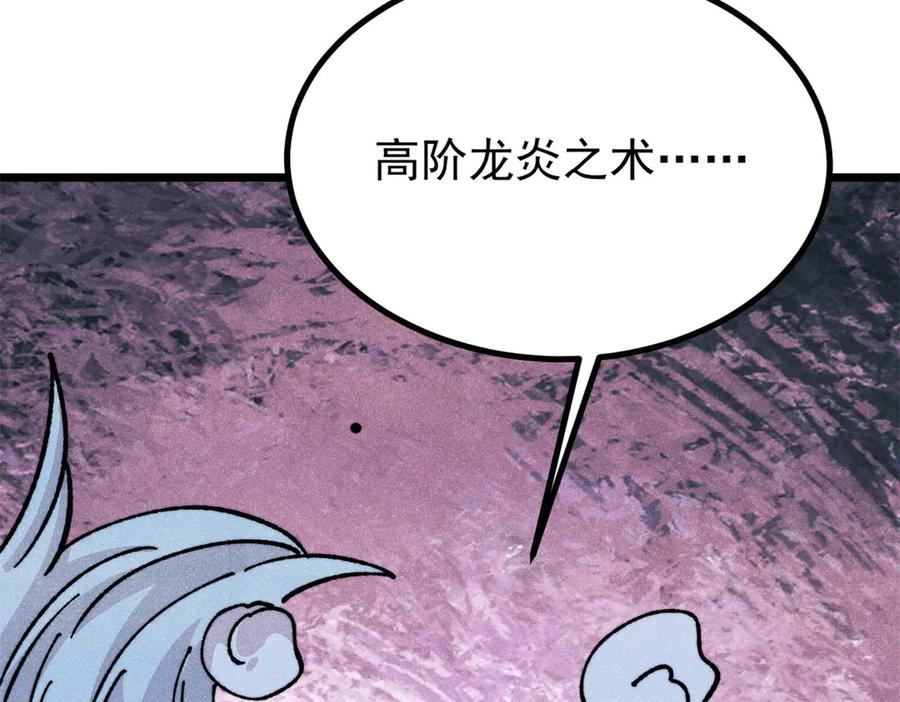 《万古最强宗》457 龙炎之术！ 第176页