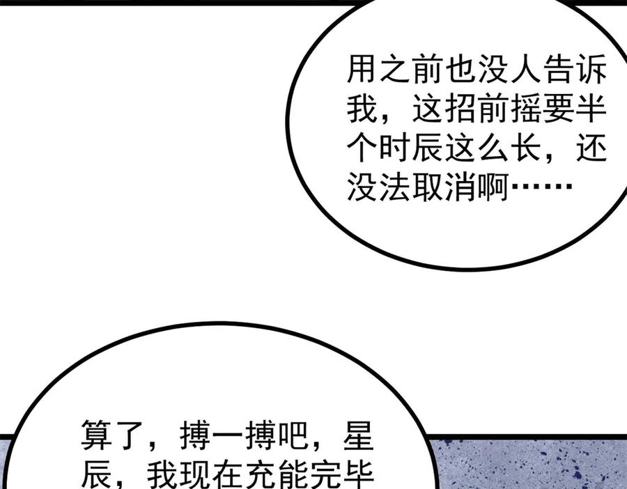 《万古最强宗》457 龙炎之术！ 第158页
