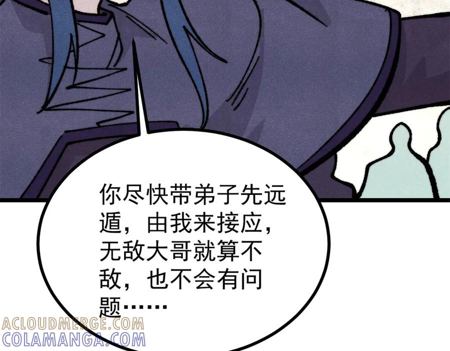 《万古最强宗》457 龙炎之术！ 第149页