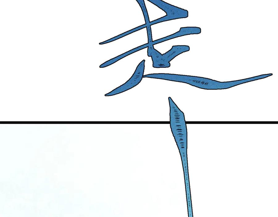 《万古最强宗》457 龙炎之术！ 第164页