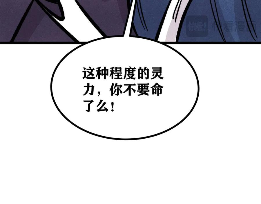 《万古最强宗》457 龙炎之术！ 第154页