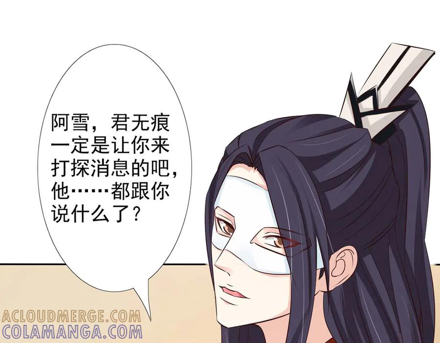 《王妃，王爷他不装了》第48话 第73页