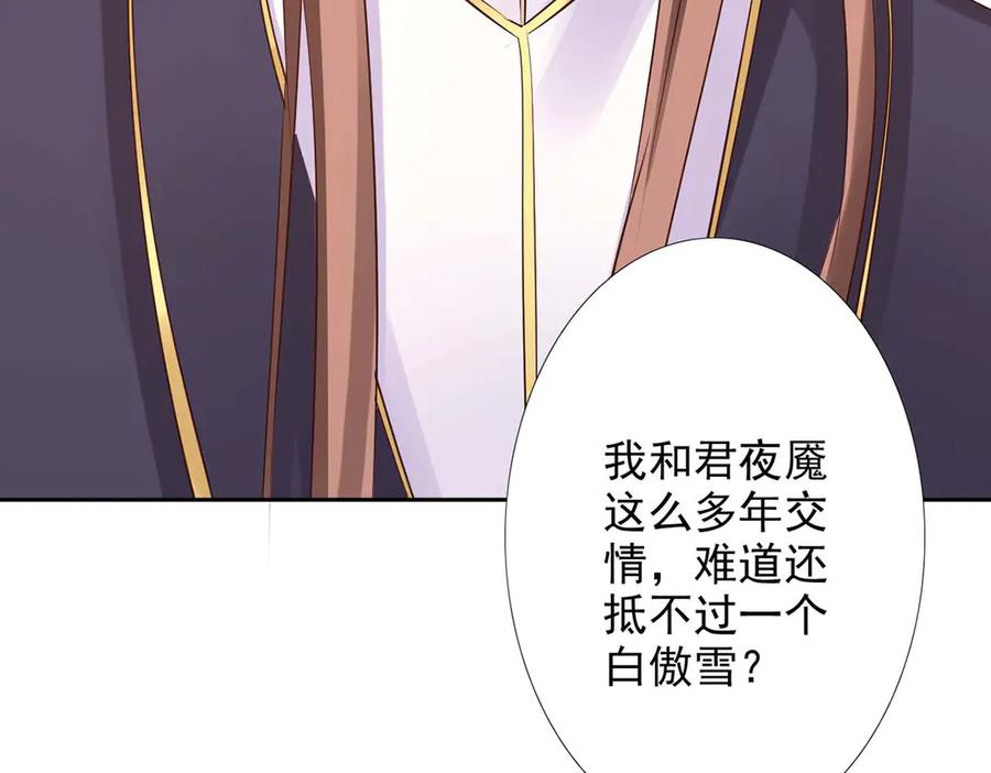 《王妃，王爷他不装了》第48话 第69页