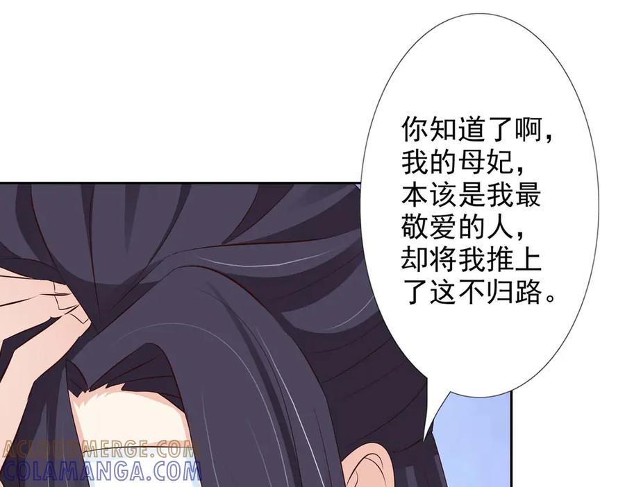 《王妃，王爷他不装了》第48话 第79页