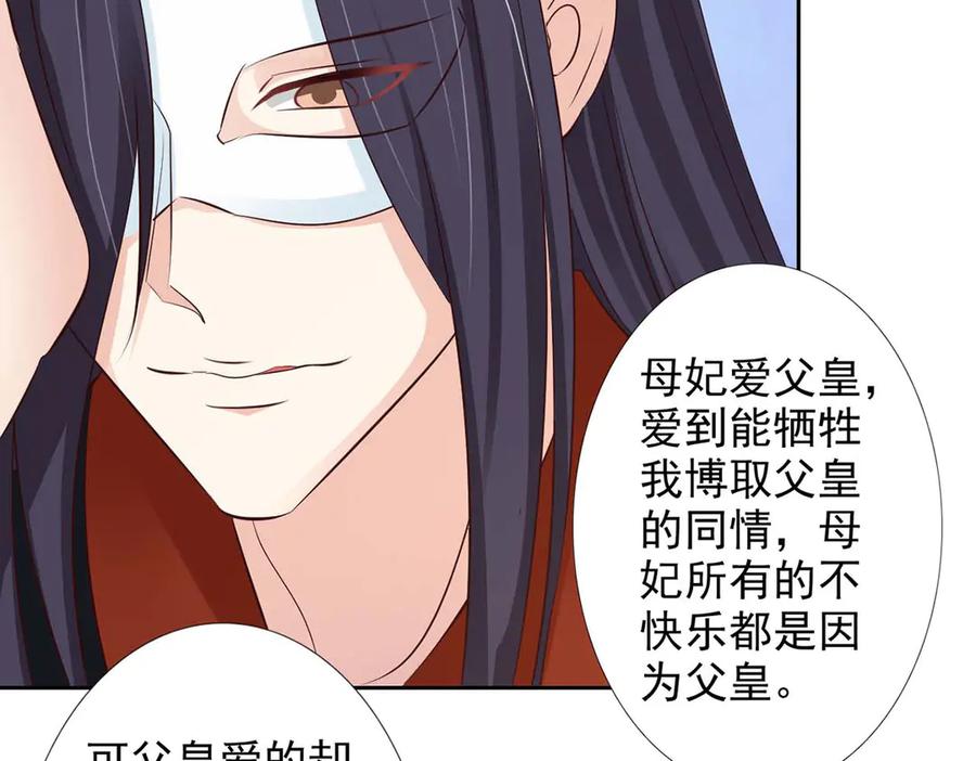 《王妃，王爷他不装了》第48话 第80页
