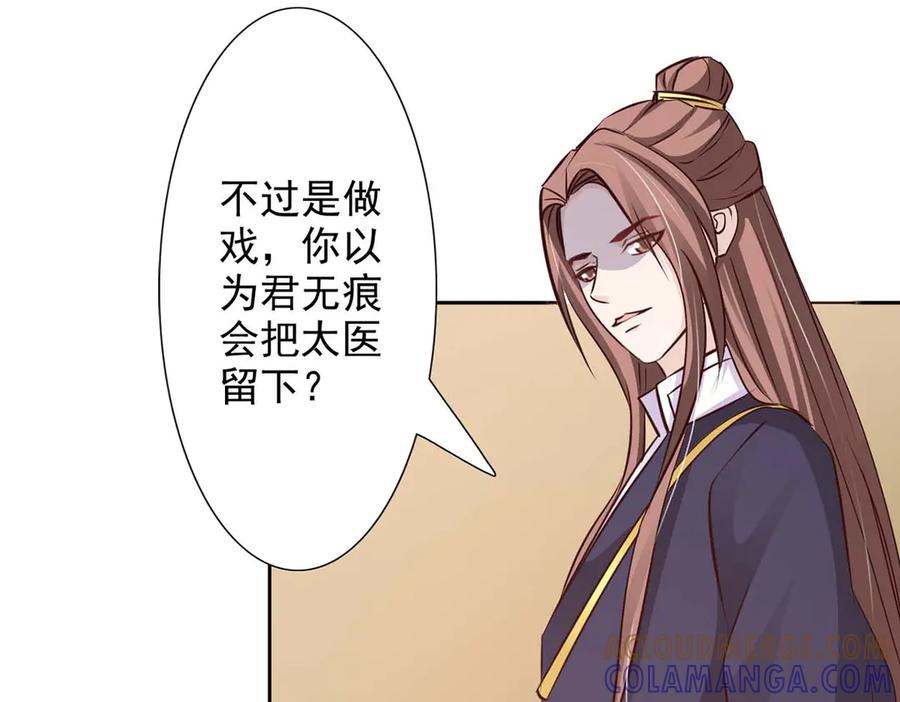 《王妃，王爷他不装了》第48话 第37页