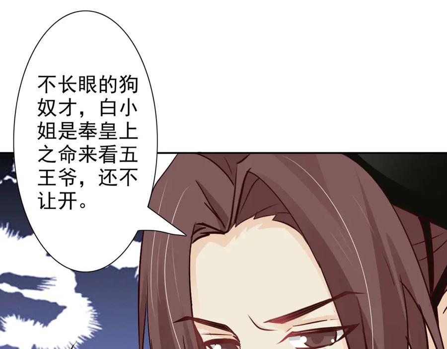 《王妃，王爷他不装了》第48话 第23页