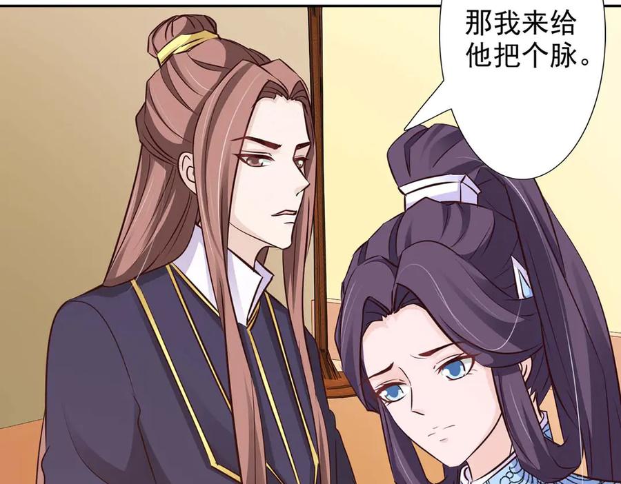 《王妃，王爷他不装了》第48话 第39页
