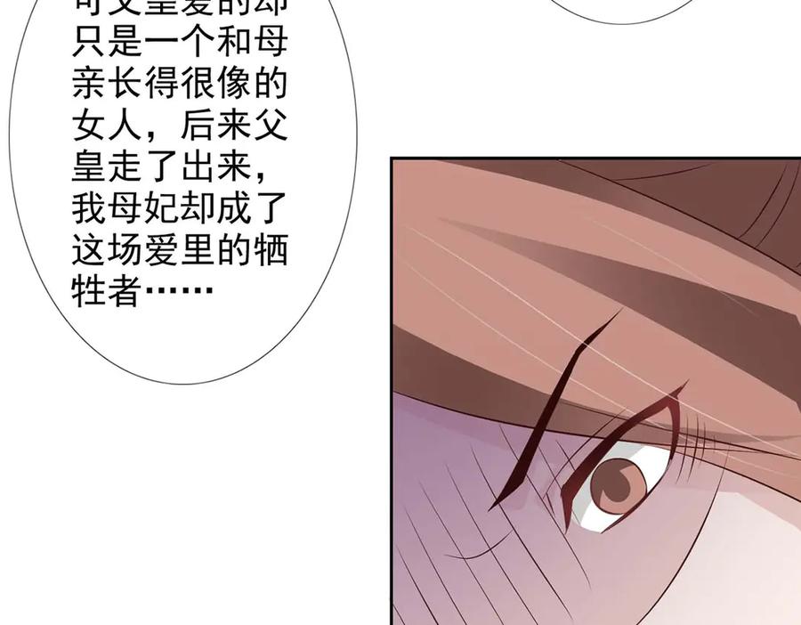 《王妃，王爷他不装了》第48话 第81页