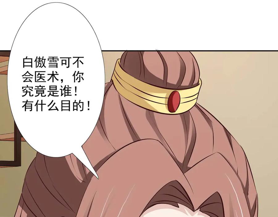 《王妃，王爷他不装了》第48话 第59页