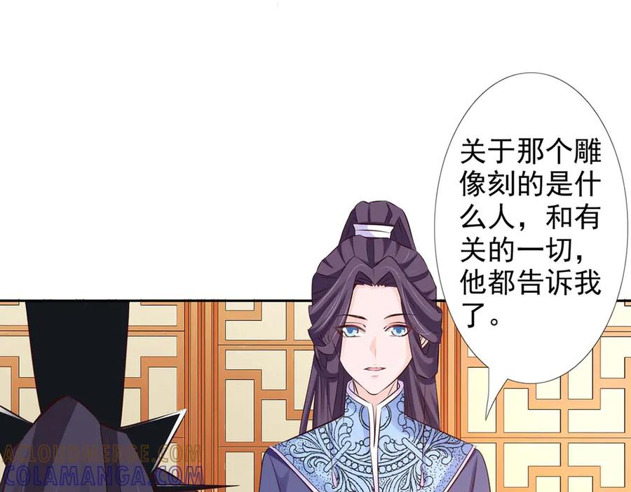 《王妃，王爷他不装了》第48话 第76页