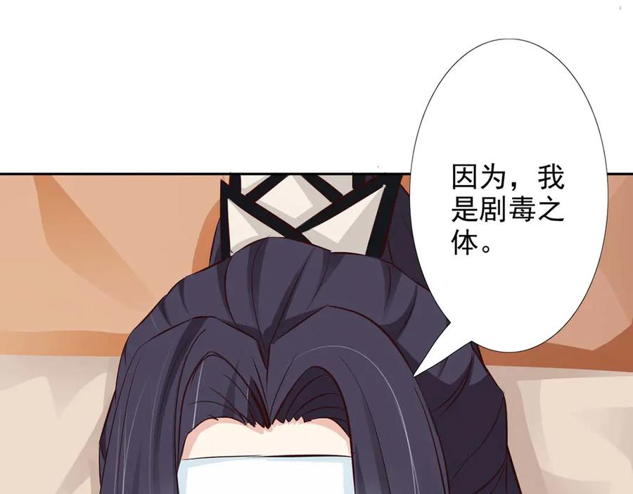 《王妃，王爷他不装了》第48话 第54页