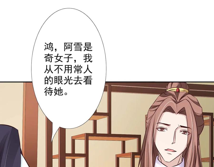 《王妃，王爷他不装了》第48话 第71页