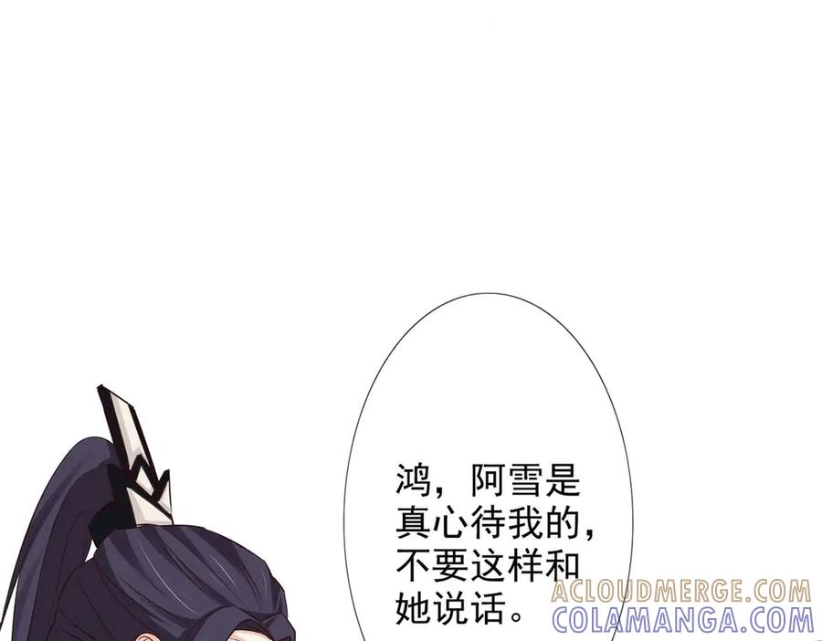 《王妃，王爷他不装了》第48话 第64页