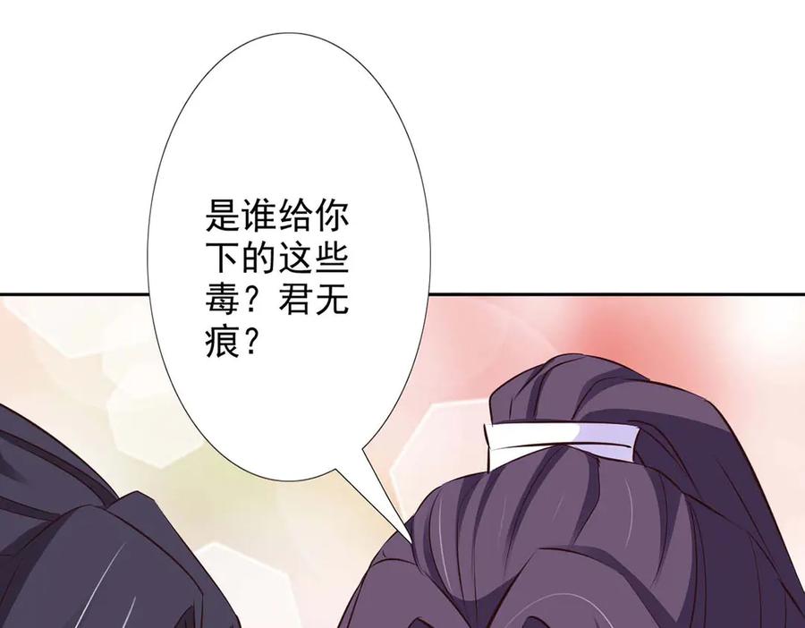 《王妃，王爷他不装了》第48话 第56页