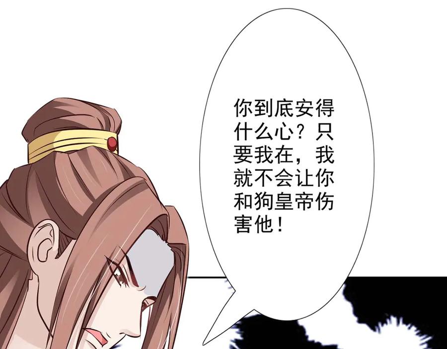 《王妃，王爷他不装了》第48话 第45页