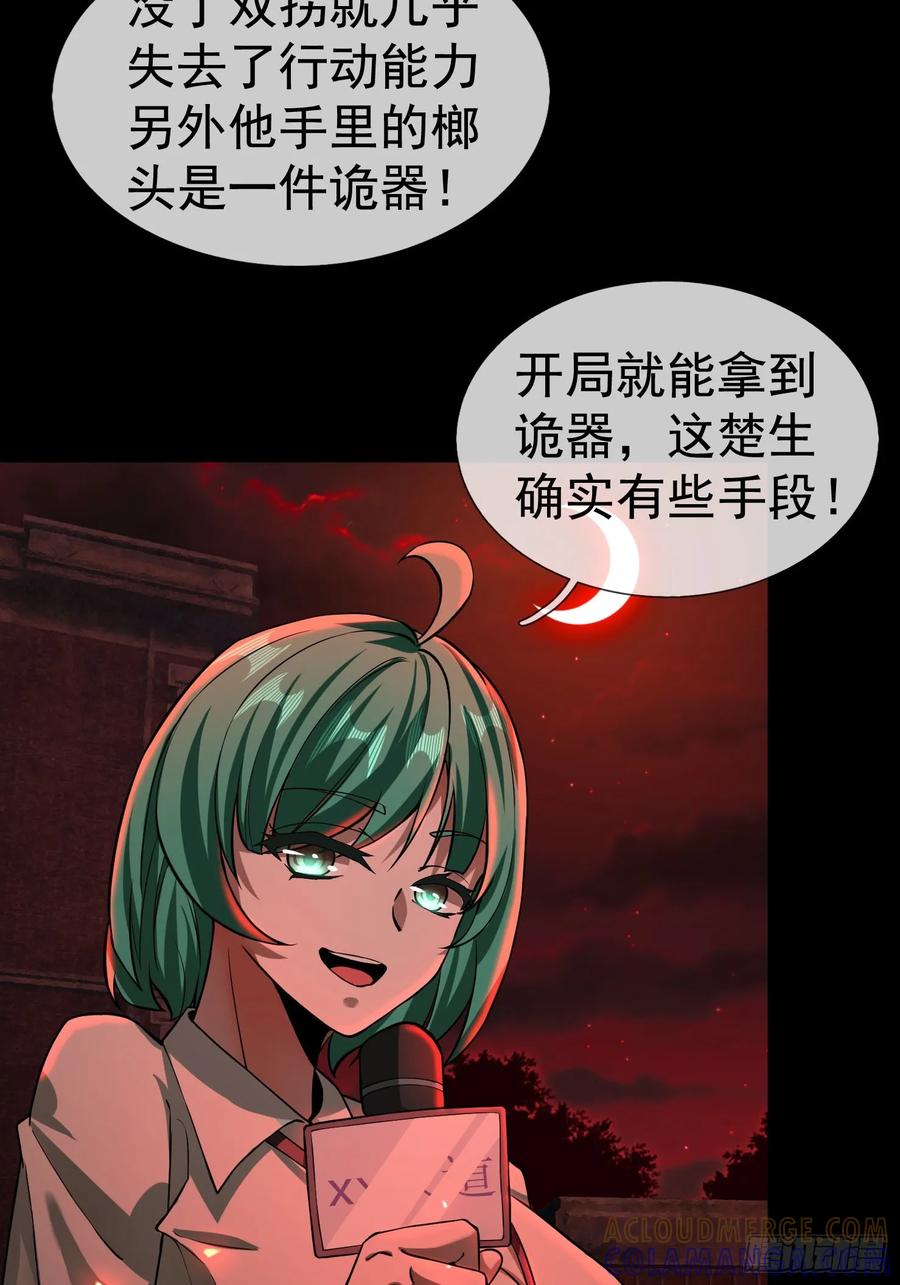 《全球惊悚：我开启外挂自选商城》04 物理驱魔！ 第52页
