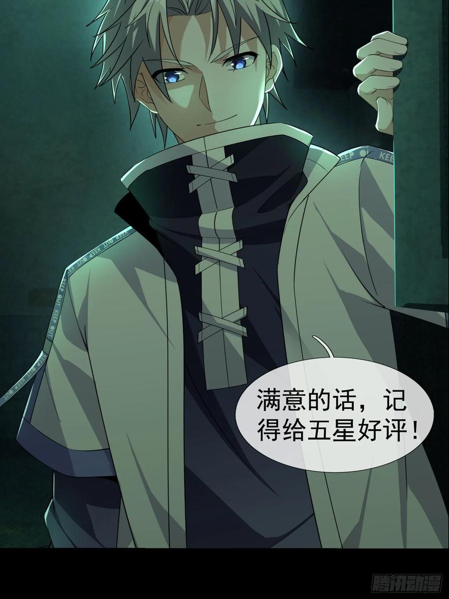 《全球惊悚：我开启外挂自选商城》04 物理驱魔！ 第89页