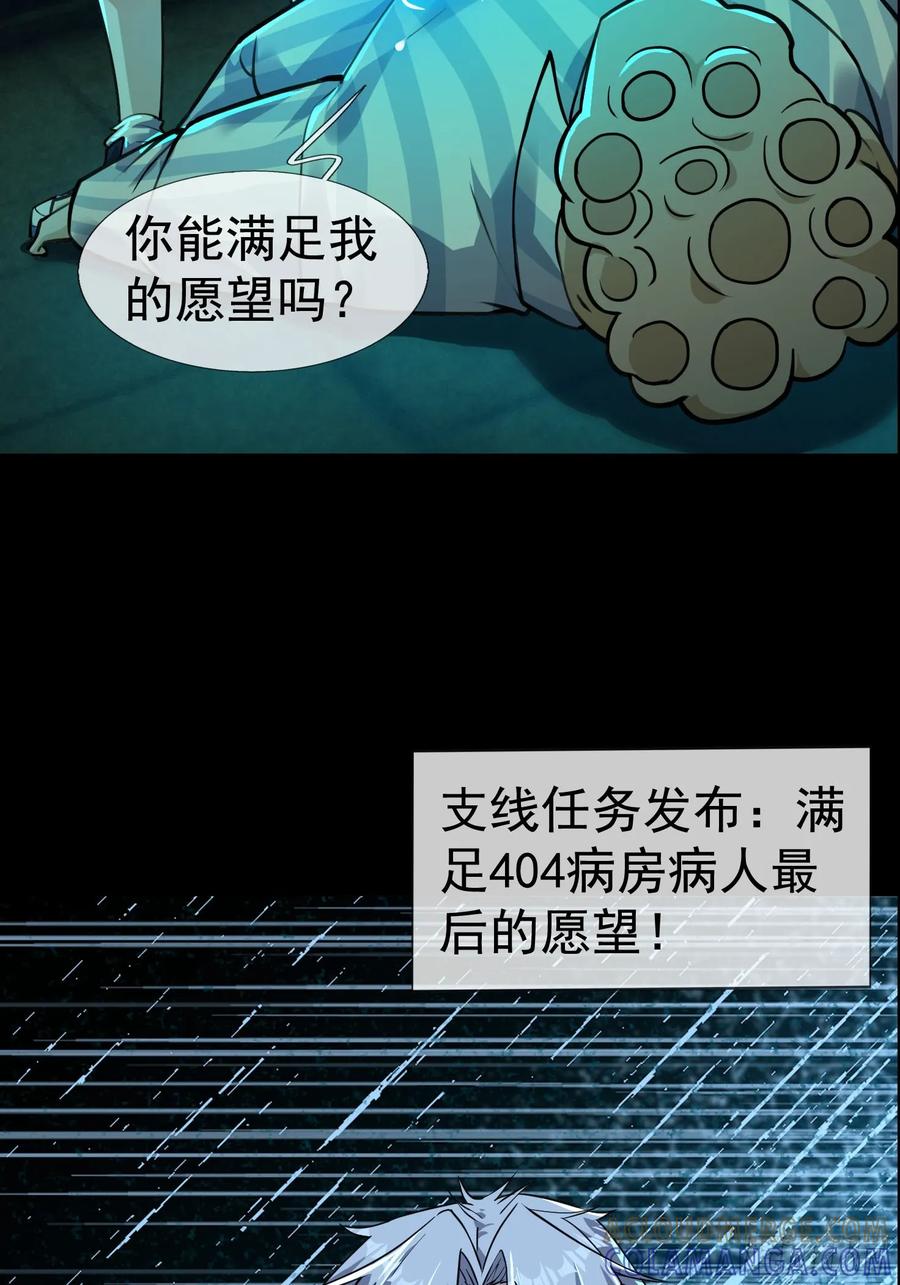 《全球惊悚：我开启外挂自选商城》04 物理驱魔！ 第61页