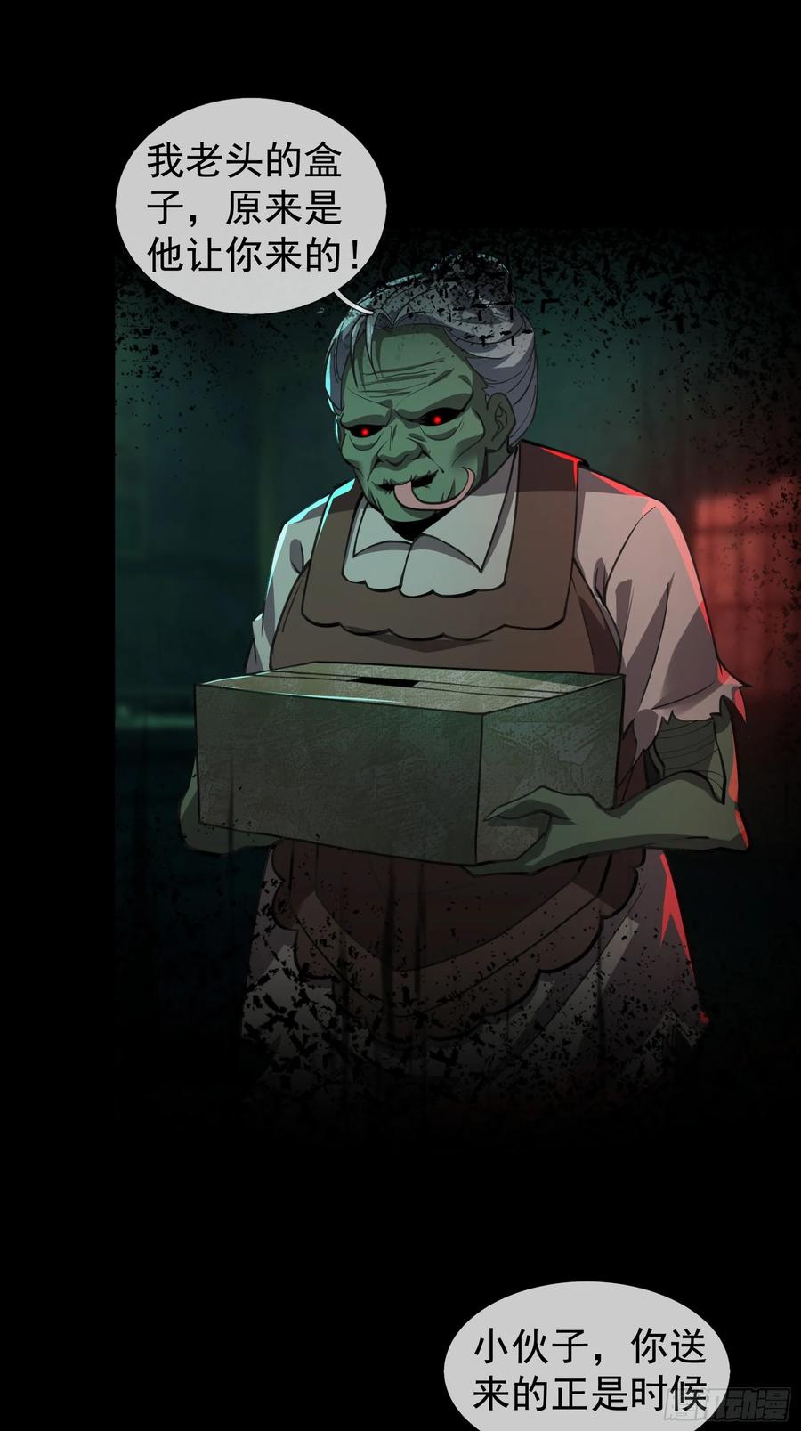 《全球惊悚：我开启外挂自选商城》04 物理驱魔！ 第86页