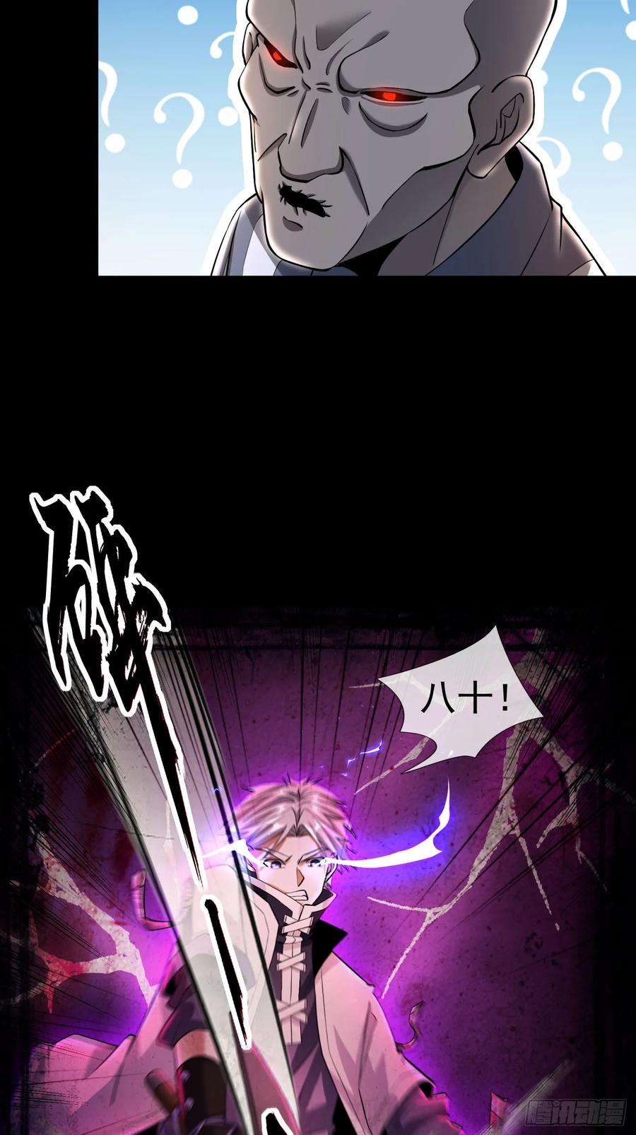 《全球惊悚：我开启外挂自选商城》04 物理驱魔！ 第38页