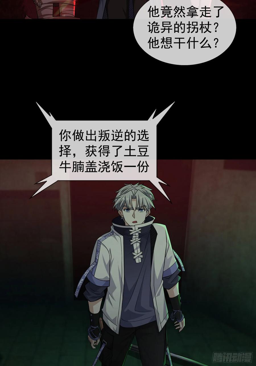 《全球惊悚：我开启外挂自选商城》04 物理驱魔！ 第30页