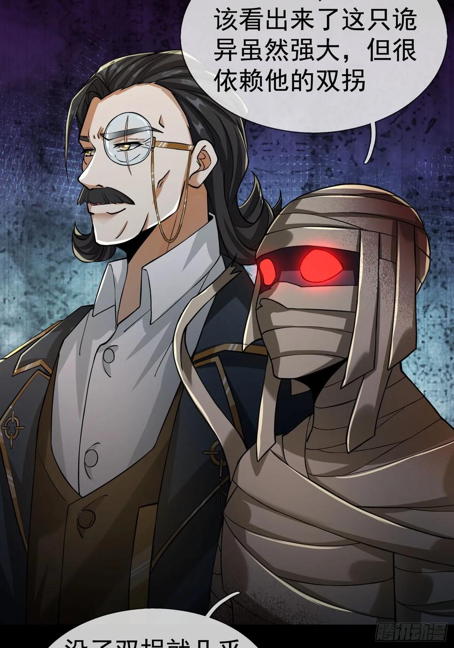 《全球惊悚：我开启外挂自选商城》04 物理驱魔！ 第51页