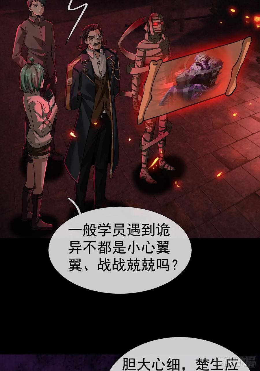 《全球惊悚：我开启外挂自选商城》04 物理驱魔！ 第50页