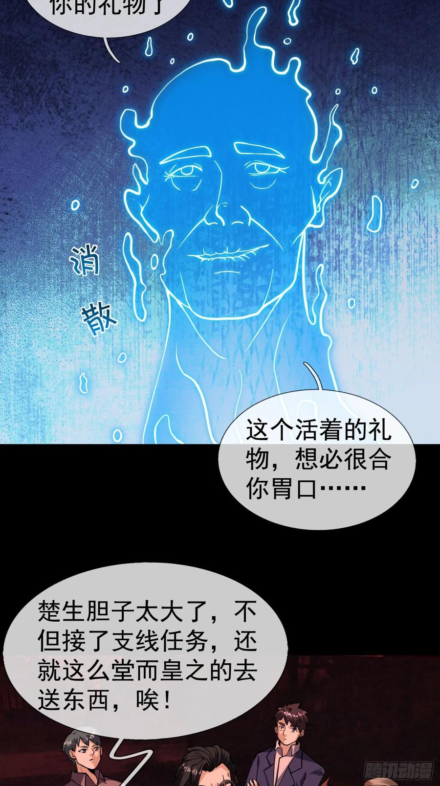 《全球惊悚：我开启外挂自选商城》04 物理驱魔！ 第72页