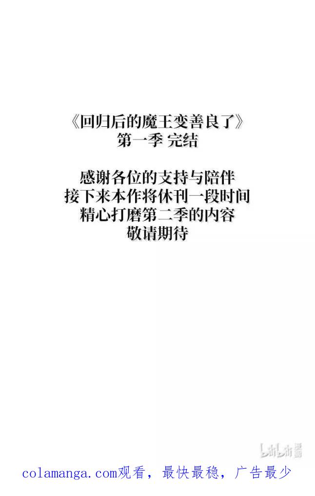 回归后的魔王变善良了 - 059 勇者吉克 - 第108张图