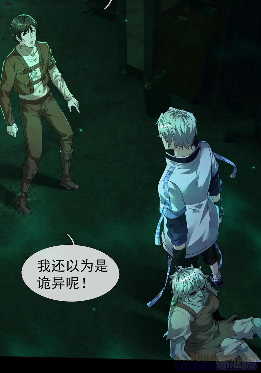 《全球惊悚：我开启外挂自选商城》05 一言不合：开砸！ 第52页