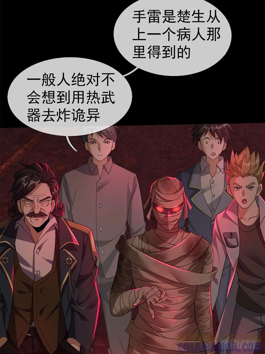 《全球惊悚：我开启外挂自选商城》05 一言不合：开砸！ 第10页