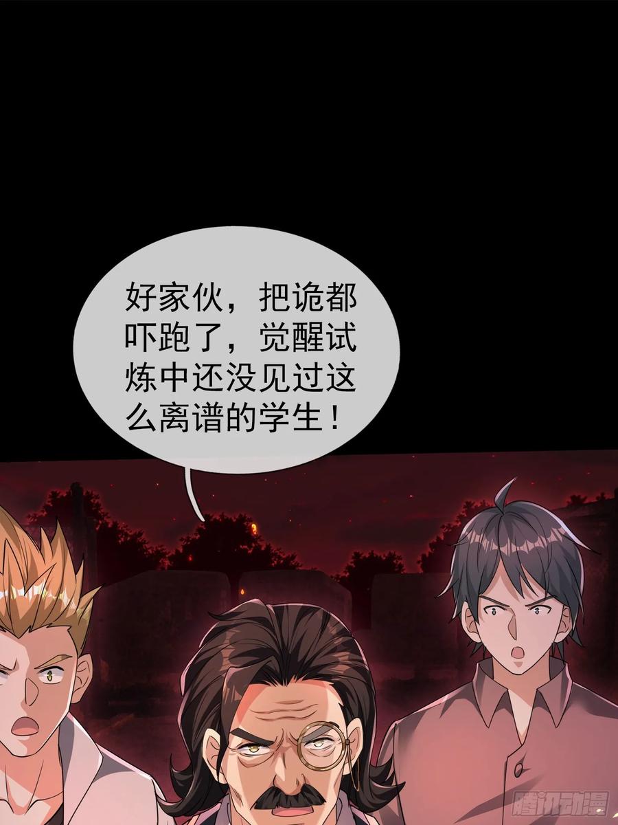 《全球惊悚：我开启外挂自选商城》05 一言不合：开砸！ 第27页