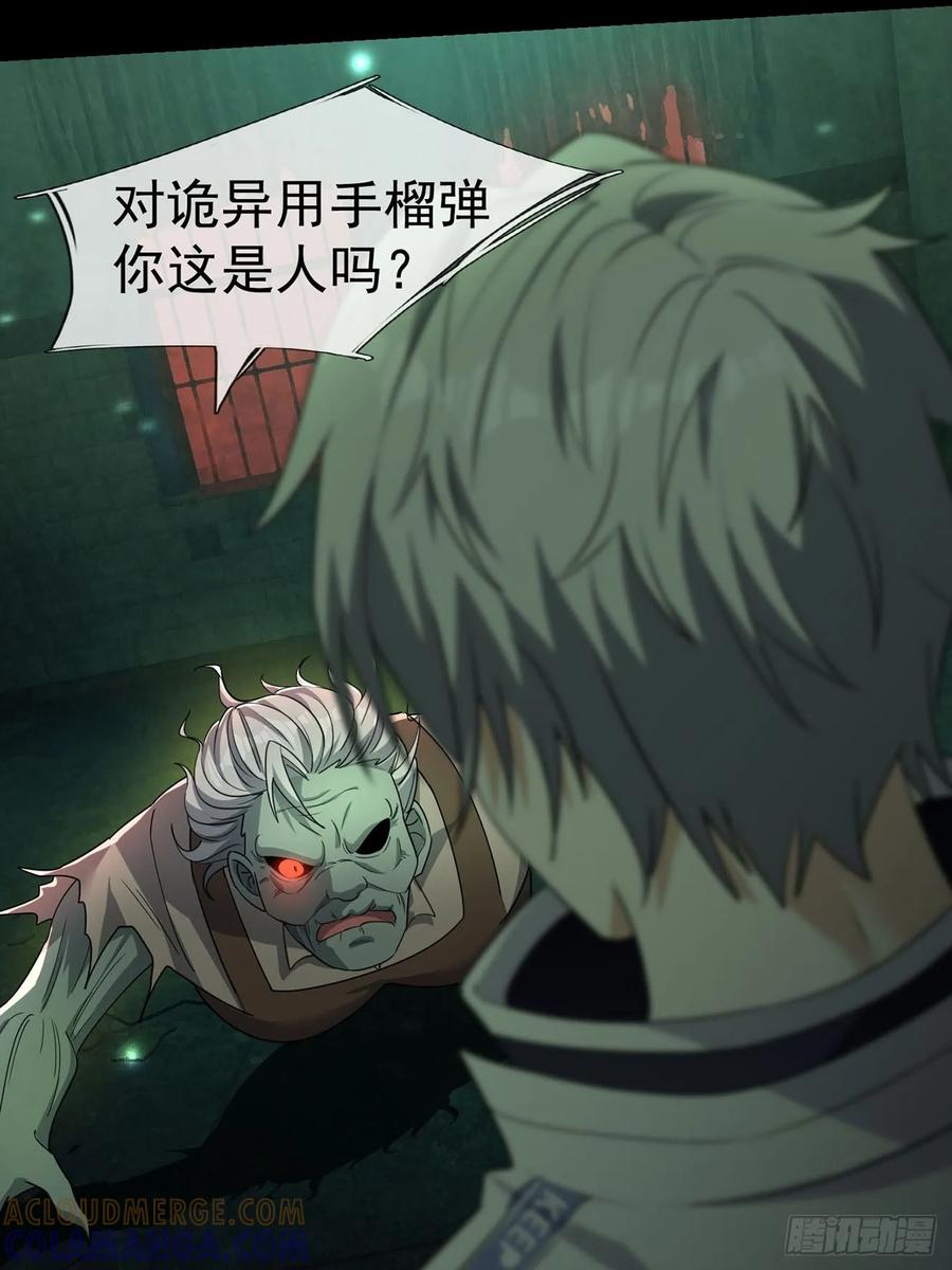 《全球惊悚：我开启外挂自选商城》05 一言不合：开砸！ 第16页