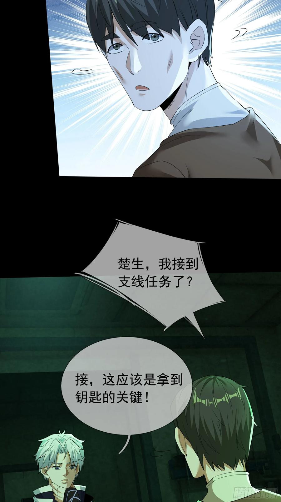 《全球惊悚：我开启外挂自选商城》05 一言不合：开砸！ 第71页