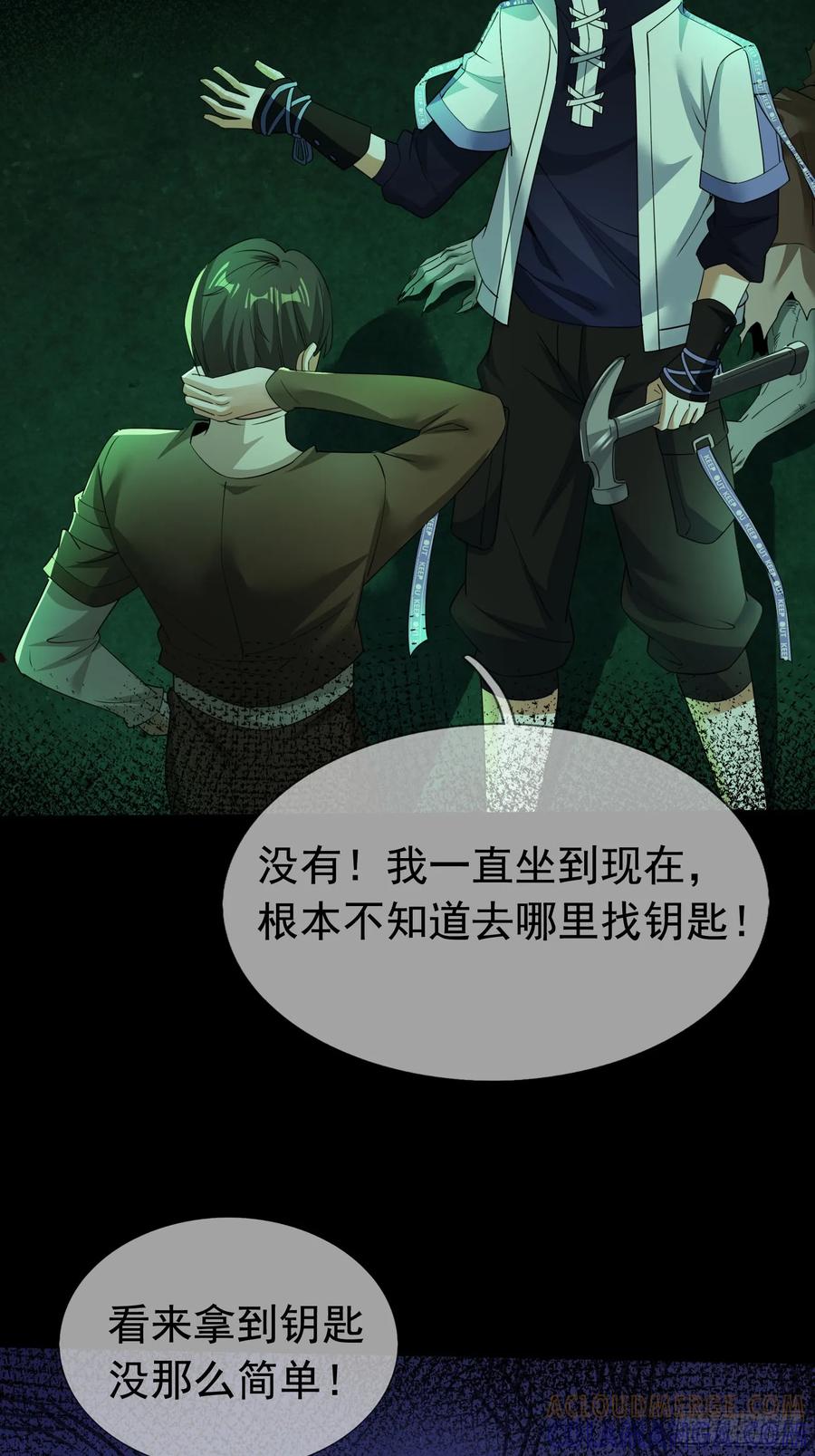 《全球惊悚：我开启外挂自选商城》05 一言不合：开砸！ 第64页