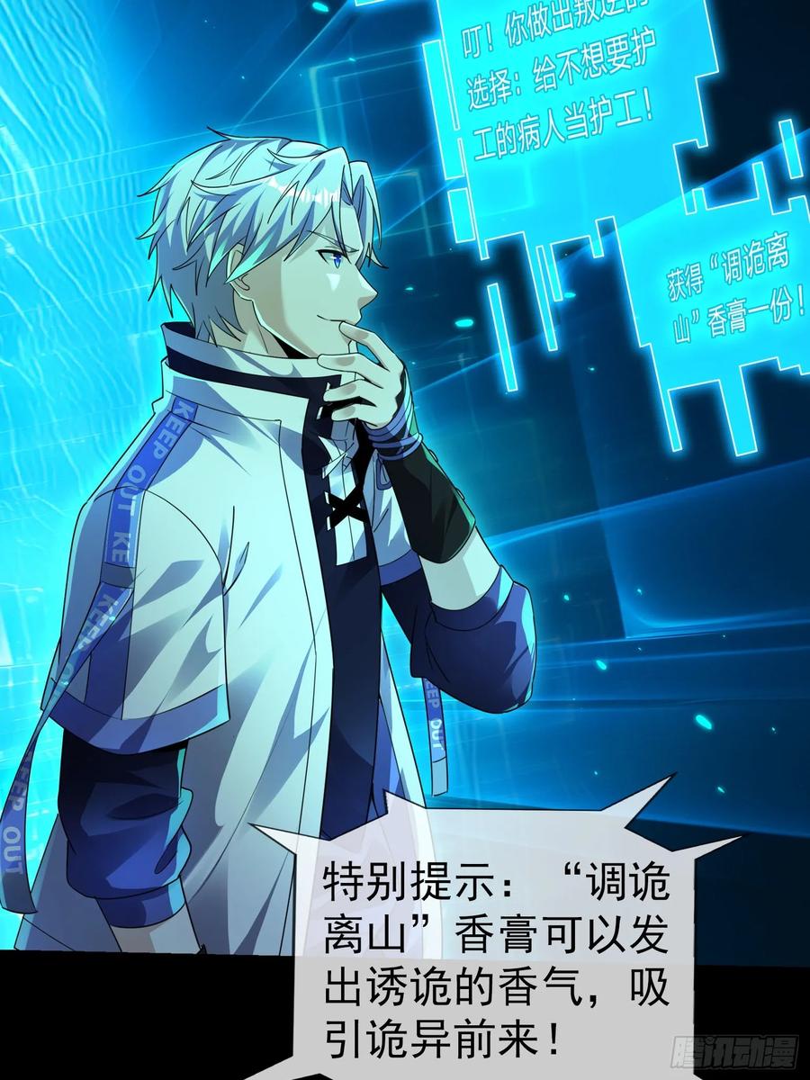 《全球惊悚：我开启外挂自选商城》05 一言不合：开砸！ 第39页