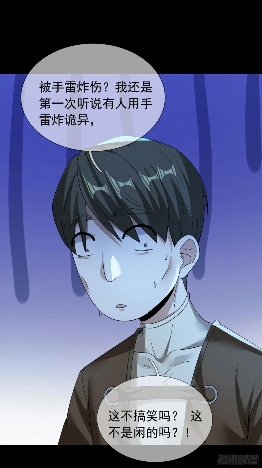 《全球惊悚：我开启外挂自选商城》05 一言不合：开砸！ 第68页