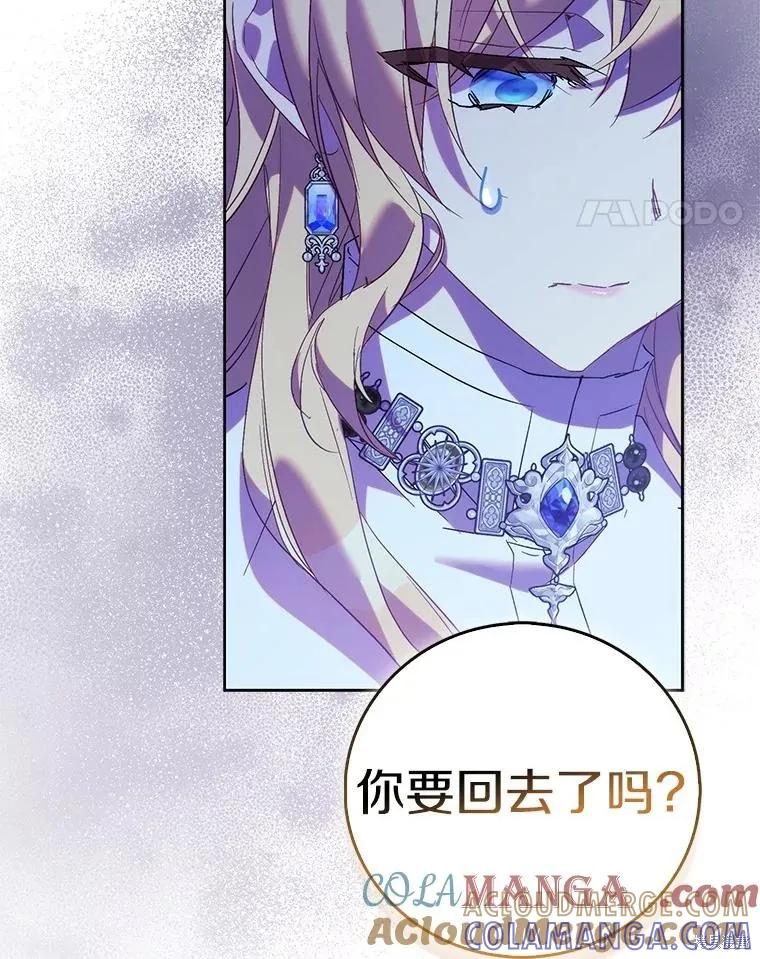 作为假圣女，却被众人迷恋？ 第68话 第49页