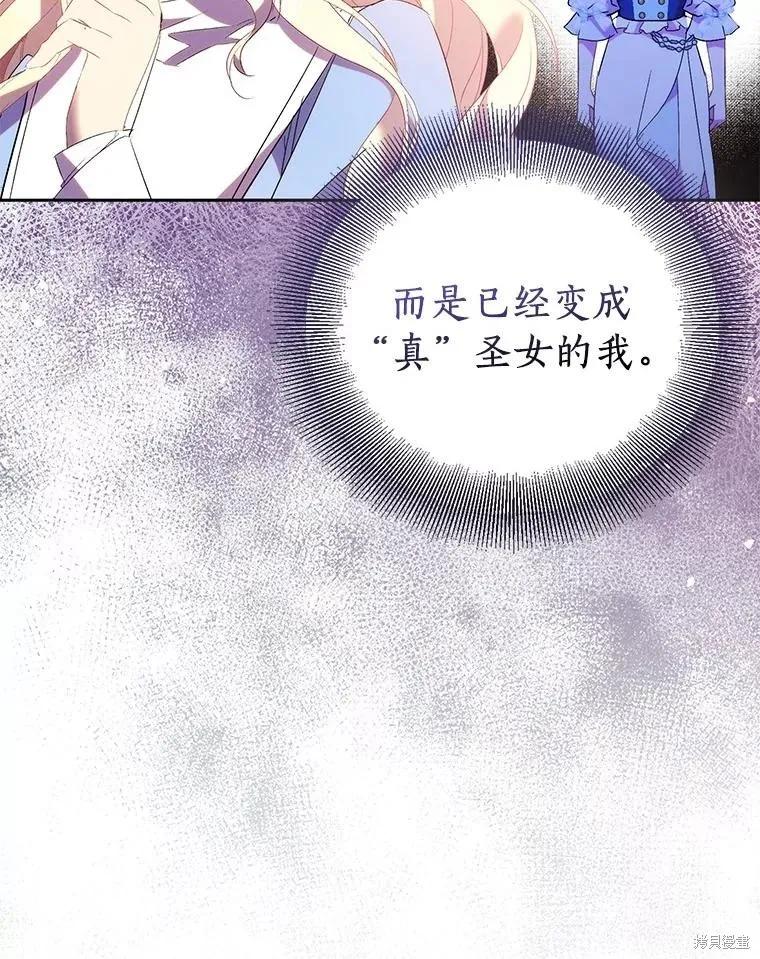 作为假圣女，却被众人迷恋？ 第68话 第47页