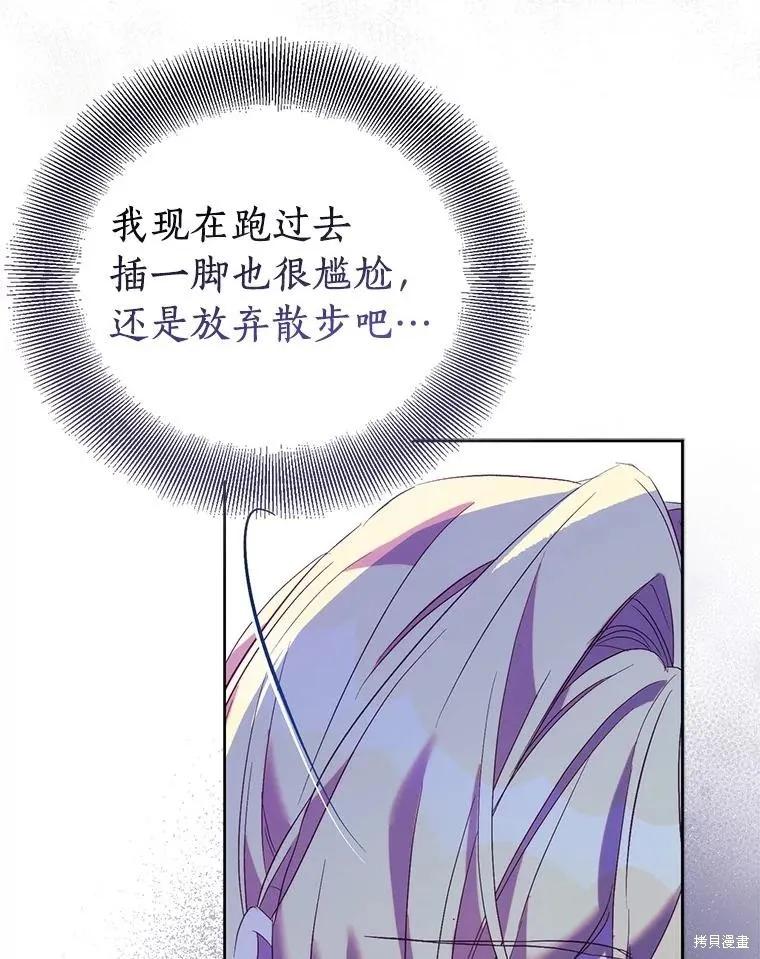 作为假圣女，却被众人迷恋？ 第68话 第48页