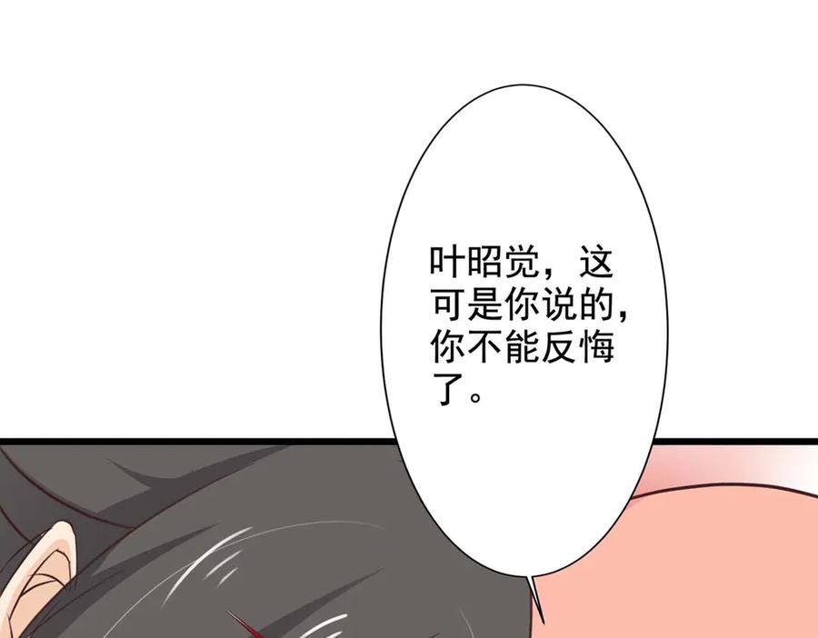 《王妃，王爷他不装了》第69话 第63页
