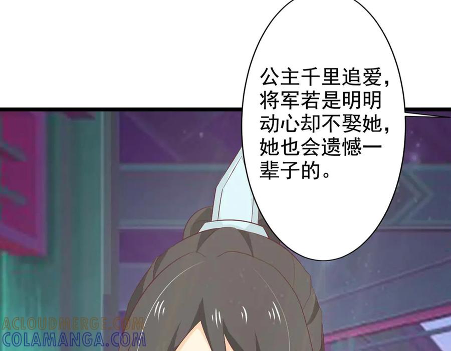 《王妃，王爷他不装了》第69话 第43页