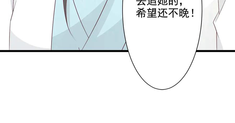 《王妃，王爷他不装了》第69话 第45页