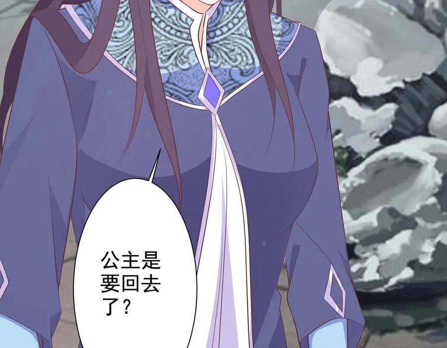 《王妃，王爷他不装了》第69话 第53页